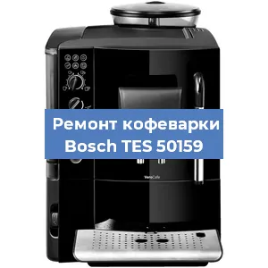 Ремонт клапана на кофемашине Bosch TES 50159 в Екатеринбурге